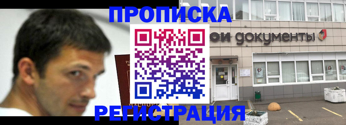 прописка 2025 в Североуральске