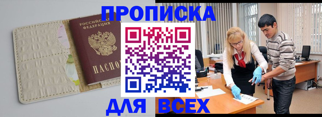 временная регистрация купить в Североуральске